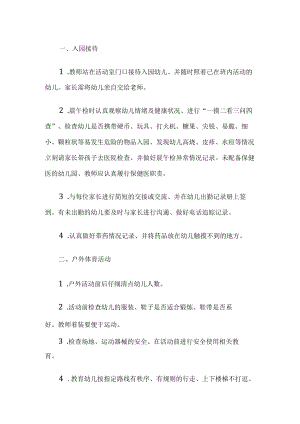 幼儿园一日活动计划.docx