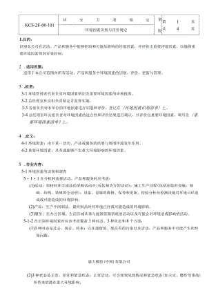 环境因素识别与评价规定.docx