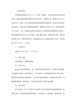 推普周活动方案.docx