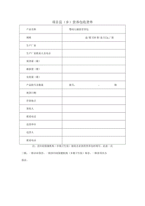 项目县（乡）营养包收货单.docx
