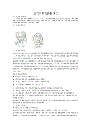 盘式给料机操作规程.docx