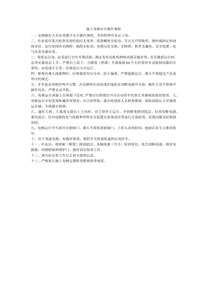 施工电梯安全操作规程.docx