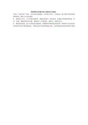 医院价值取向培训与教育.docx