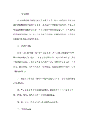 小学端午节实施方案.docx