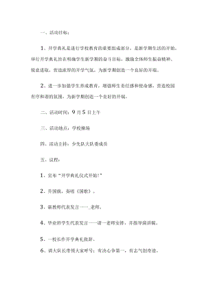 开学典礼活动方案.docx