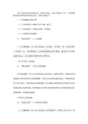 学校劳动节活动方案.docx