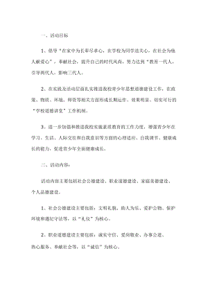 道德讲堂活动方案.docx