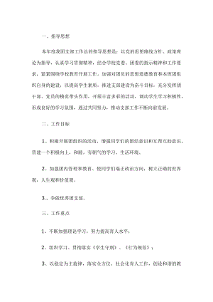 中专学校团支书工作计划.docx