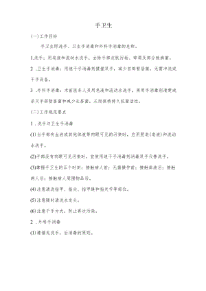妇幼保健院手卫生操作考核评分标准.docx