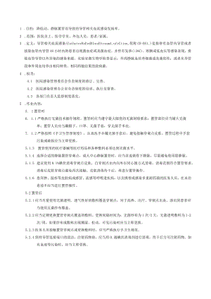 医院导管相关血流感染预防与控制标准操作规程.docx