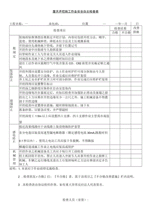 露天开挖施工作业安全自主检查表.docx