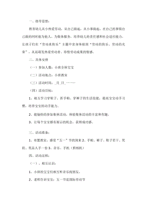 幼儿园劳动节活动方案.docx