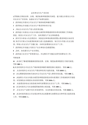 总经理安全生产责任制.docx