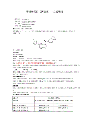 赛沃替尼片（沃瑞沙）中文说明书.docx