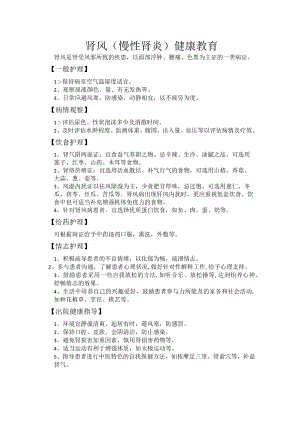 肾风健康教育.docx