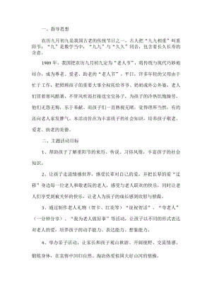小学重阳节尊老活动总结.docx