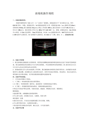 浓缩机操作规程.docx