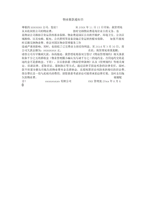 物业催款通知书.docx