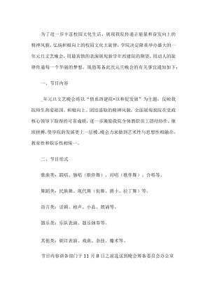学校元旦活动方案.docx