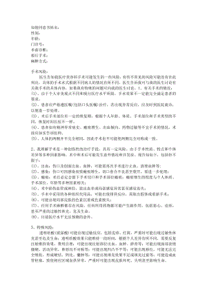 医疗美容科门诊手术知情同意书-透明质酸注射.docx