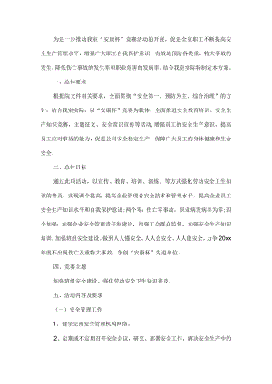公司安康杯竞赛活动方案.docx