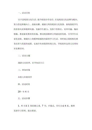 学校文史类知识竞赛活动方案.docx