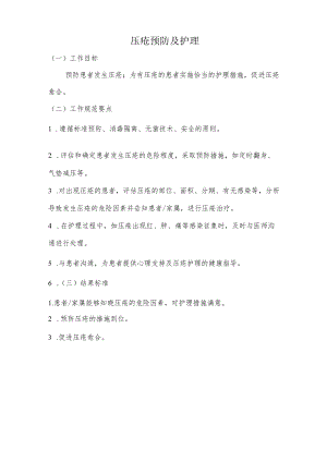 妇幼保健院压疮预防及护理操作考核评分标准.docx