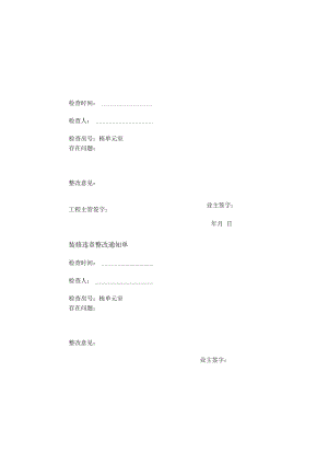 装修违章整改通知单.docx
