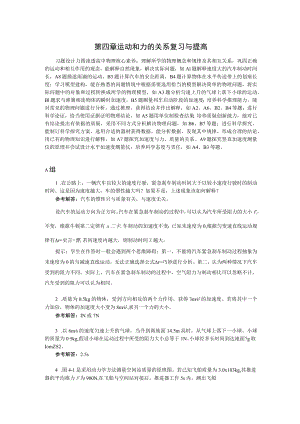 第四章运动和力的关系复习与提高.docx
