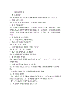 电厂热控仪表知识.docx