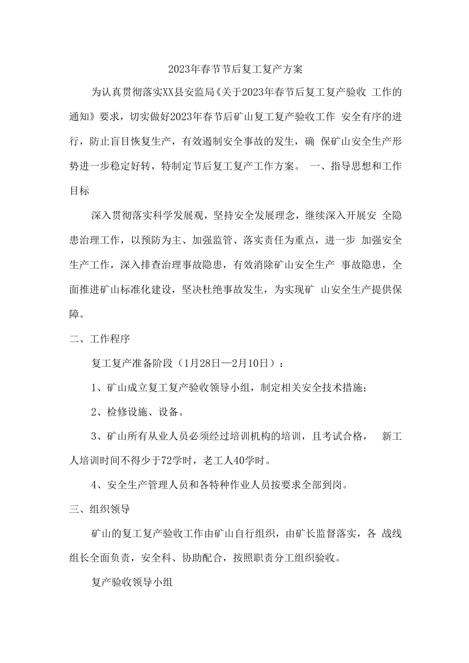 2023年国营建筑施工总承包单位春节节后复工复产方案.docx_第1页