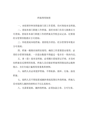 档案利用制度.docx