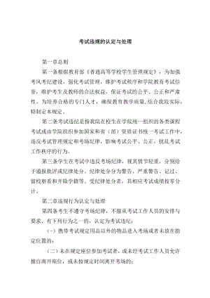 考试违规的认定与处理.docx