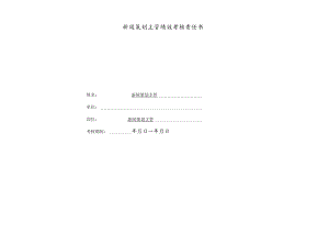 公司新闻策划主管绩效责任书.docx