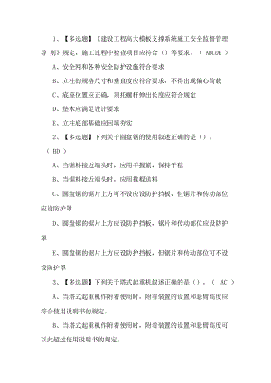 2023年安全员-A证试题第12套.docx