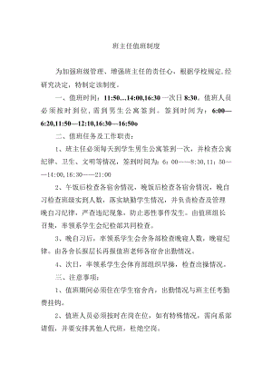 班主任值班制度.docx