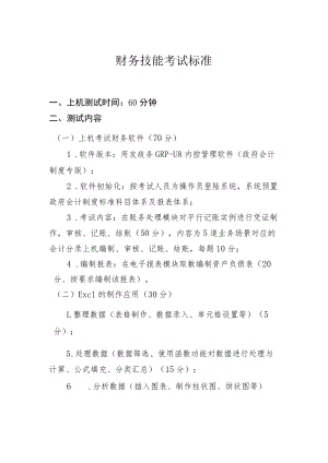 财务技能考试标准.docx