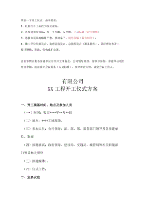 开工仪式方案.docx