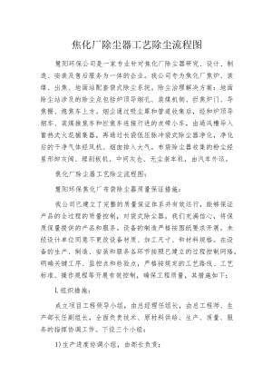 焦化厂除尘器工艺除尘流程图.docx
