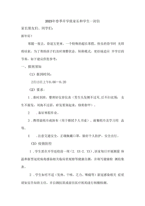 2023年春季开学致家长和学生一封信5篇 (适用).docx