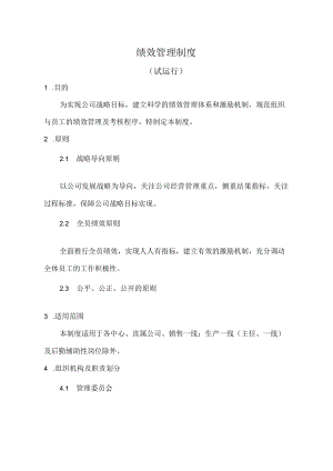 绩效管理制度.docx