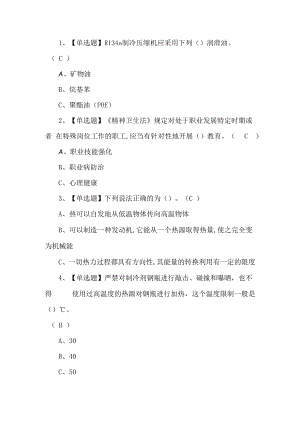 2023年制冷与空调设备运行试题第5套.docx
