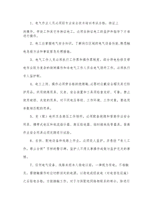 电气一般作业安全操作规程.docx