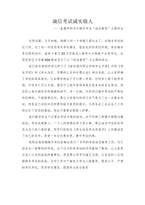 诚信考试诚实做人.docx