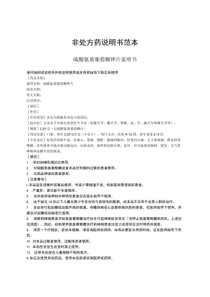 非处方药说明书范本.docx