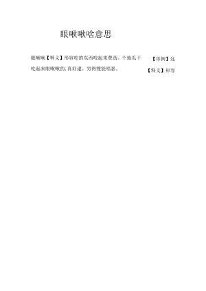 哏啾啾啥意思.docx