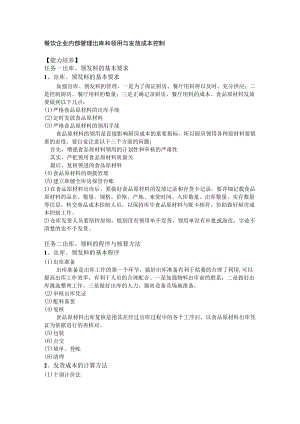 餐饮企业内部管理出库和领用与发放成本控制.docx