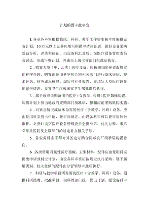 计划购置审批制度.docx