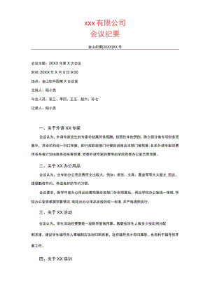 标准会议纪要红头文件格式模板.docx