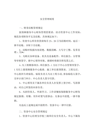 安全管理制度.docx